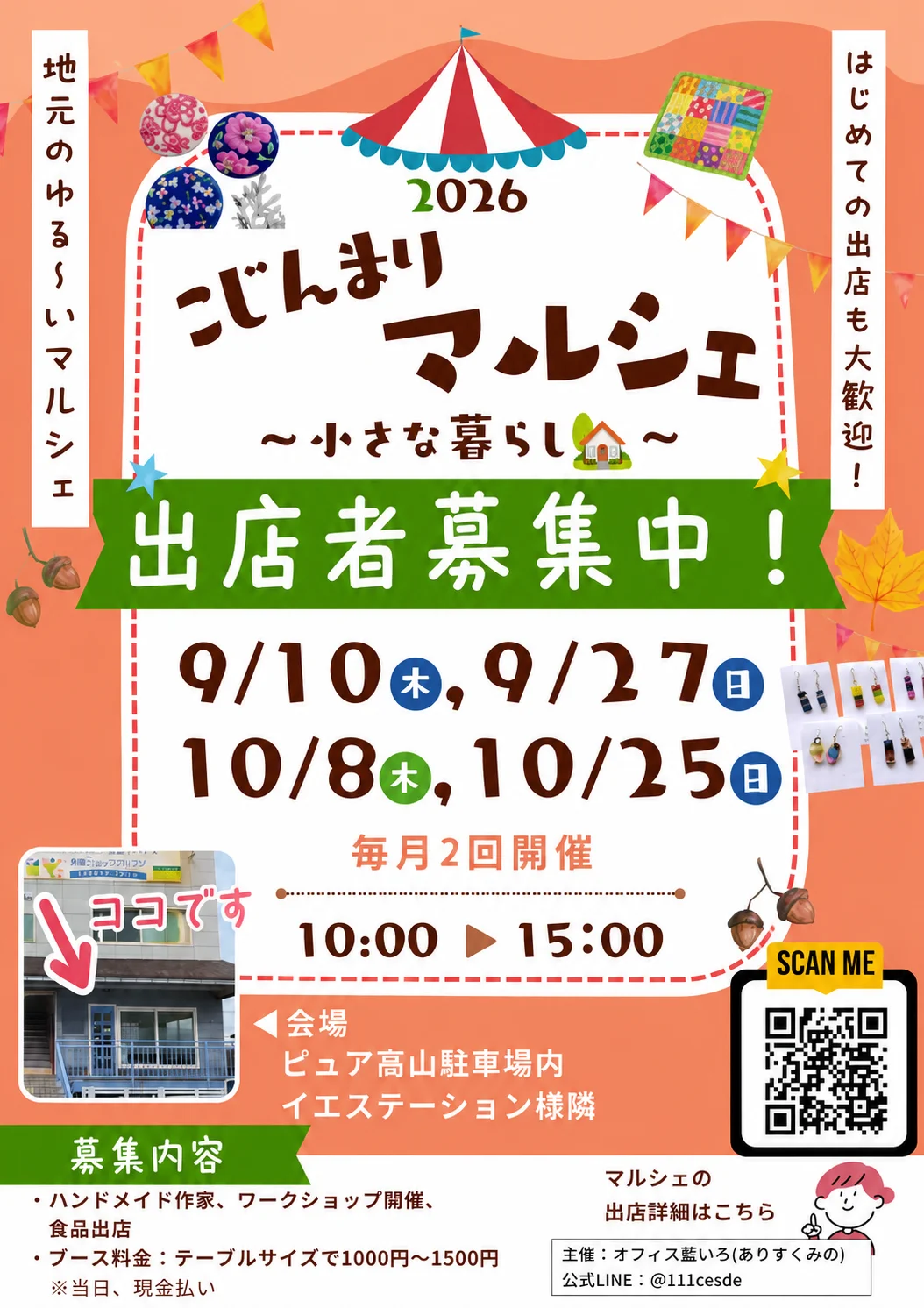 2026年こじんまりマルシェの10月8日開催チラシ